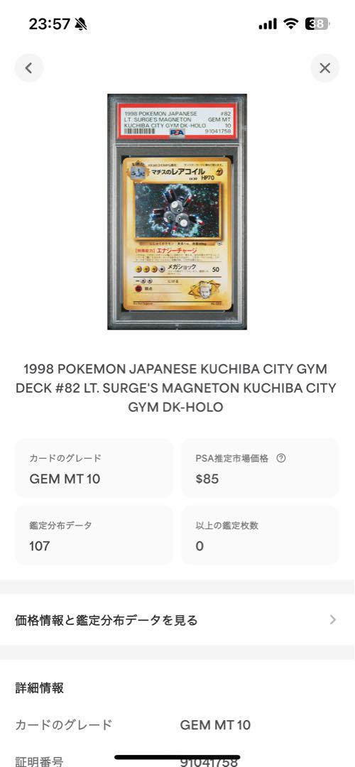 渦巻き世界107枚 PSA10 マチスのレアコイル magneton 旧裏 13 渦巻き世界107枚 PSA10 マチスのレアコイル magneton 旧裏 13