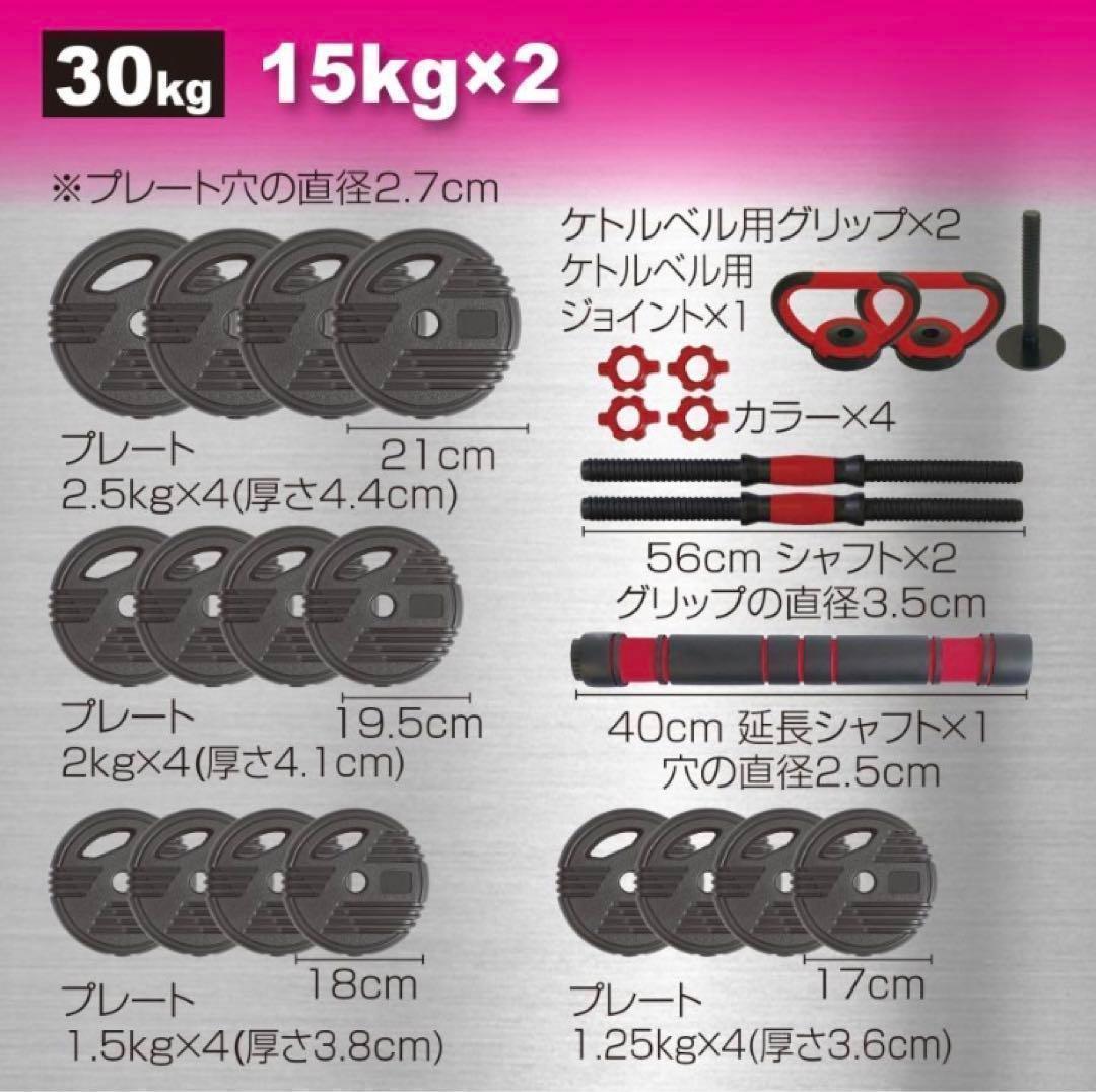 限定販売可変式ダンベル 30kg(15kg×2個)　多機能 ケトルベル バーベル