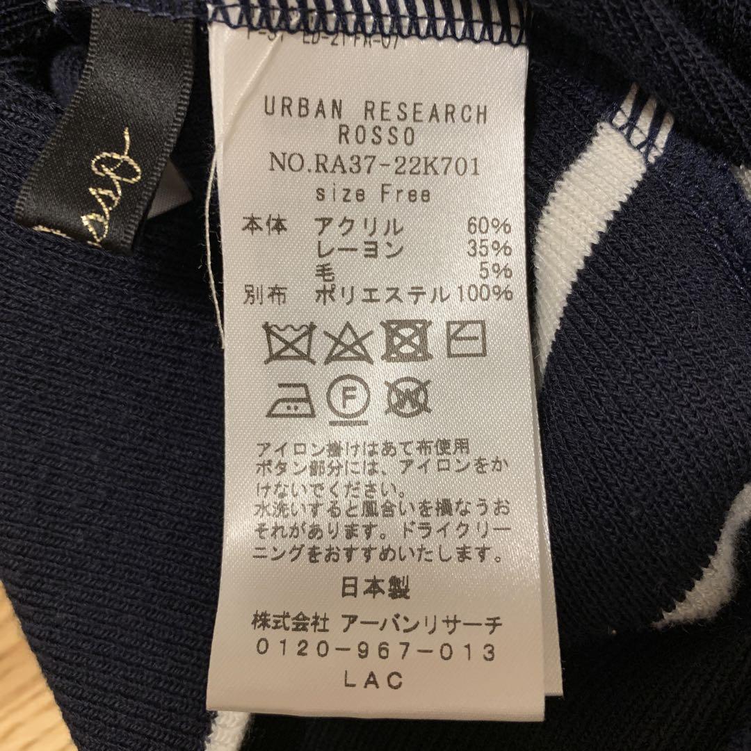お値下！アーバンリサーチ ROSSO 3WAYボリュームスリーブ
