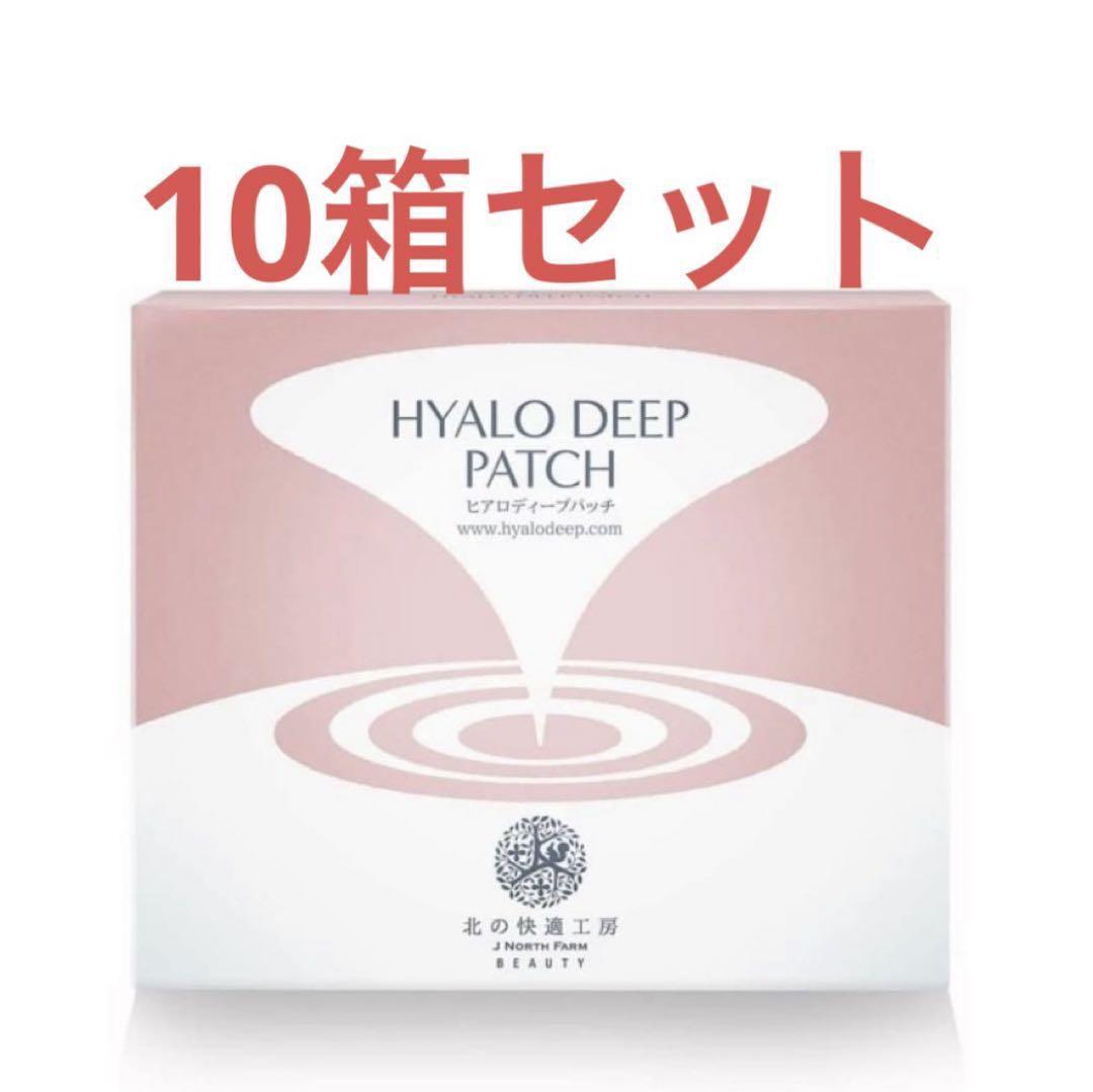 新品 北の快適工房 ヒアロディープパッチ (2枚入り × 4袋) 10箱セット@パック・フェイスマスク