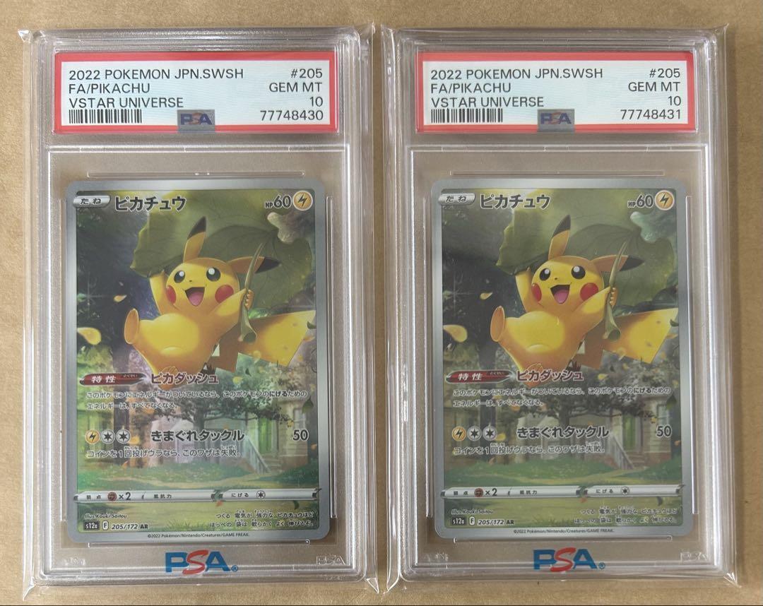 PSA10】ピカチュウ(AR){雷}〈205/172〉[S12a] – 晴れる屋2