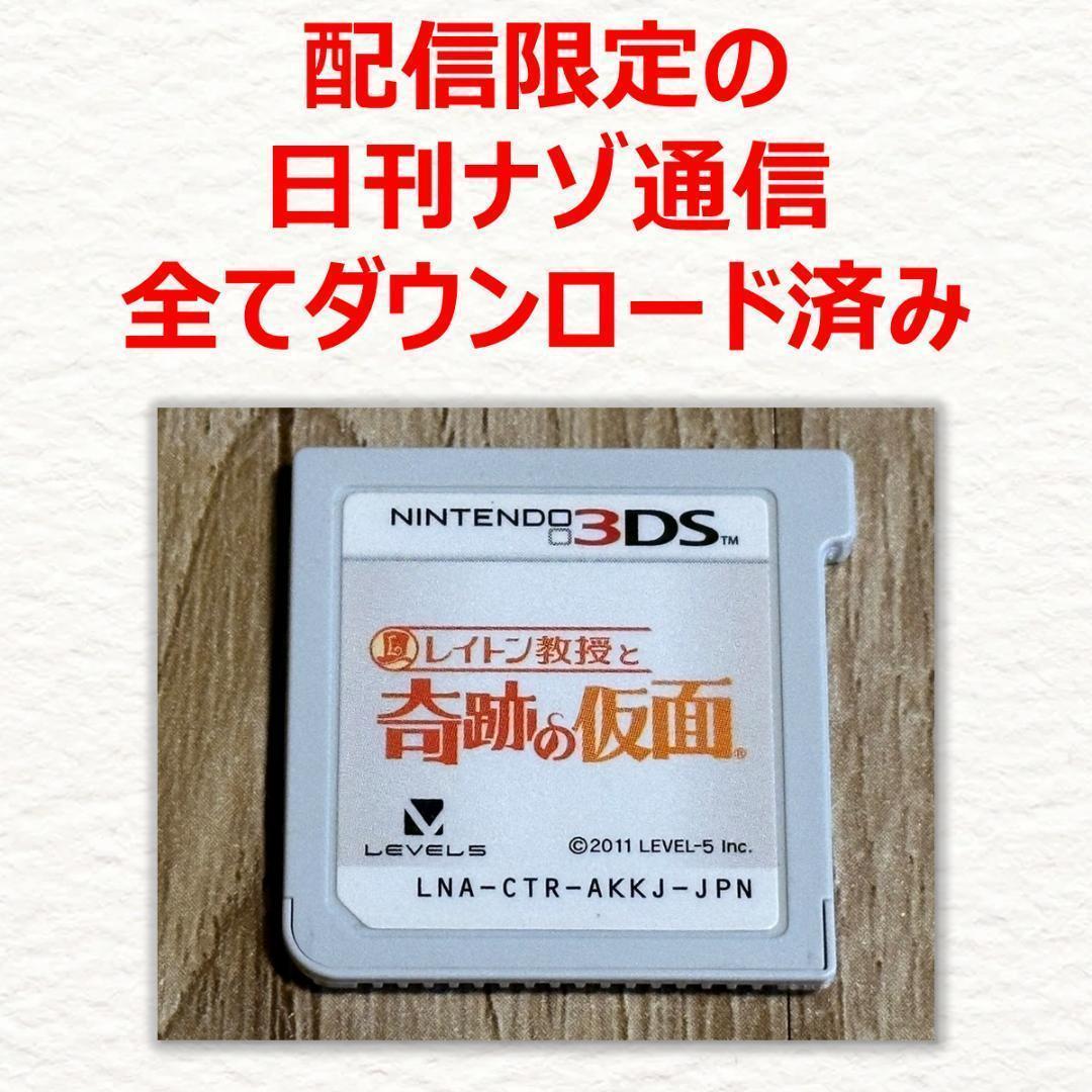 ニンテンドー3DS - ニンテンドー3DS 3ds ミスティピンク レイトン教授と奇跡の仮面 美品】ニンテンドー3DS ミスティピンク｜Yahoo!フリマ（旧PayPay