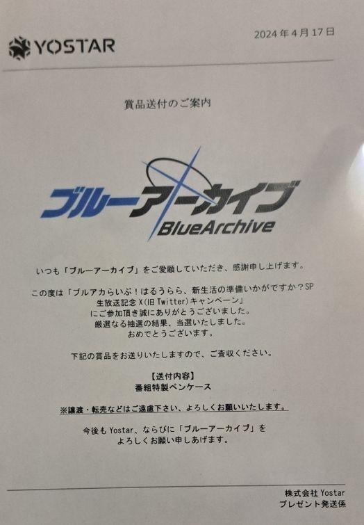 ブルアカらいぶ 当選品 特製ペンケース　ブルーアーカイブ ブルアカらいぶ 当選品 特製ペンケース ブルーアーカイブ