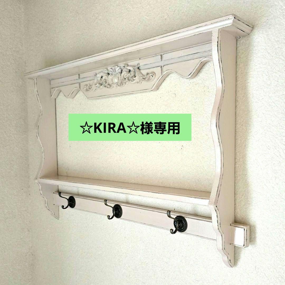 ☆KIRA☆　フレンチアンティークシャビー壁掛けシェルフ　ワイド800