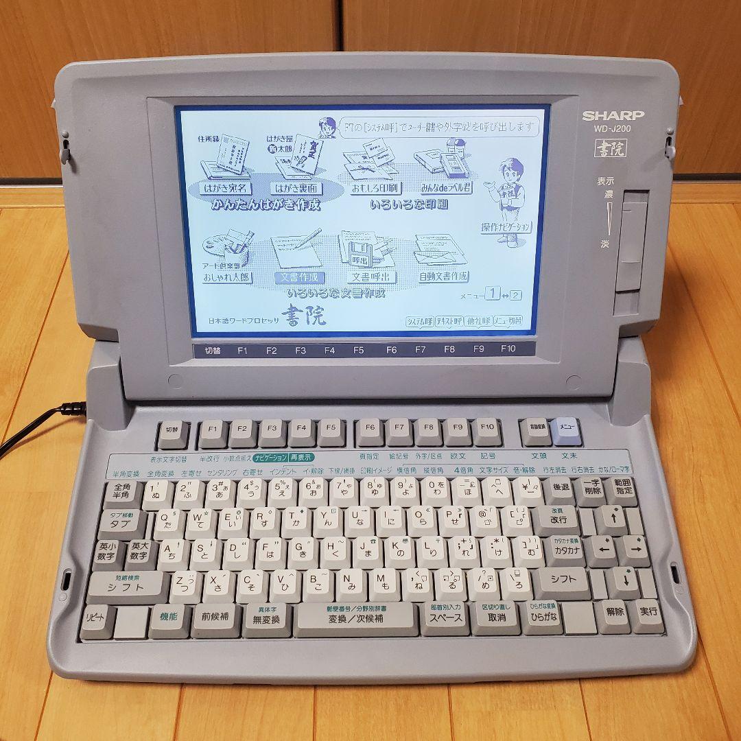 動作確認済み】SHARP ワープロ 書院 WD-J200-