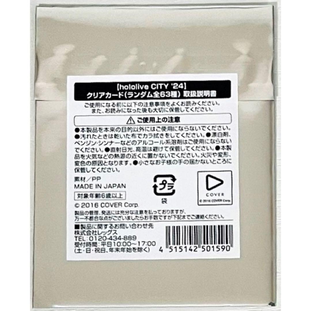 新品☆ホロライブ☆ホロシティ【古石ビジュー】ランダム☆クリア