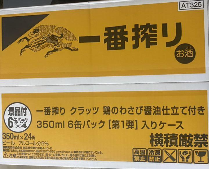 キリン 2ケース 8jv6x-m59608729888 一番搾り 大得価定番