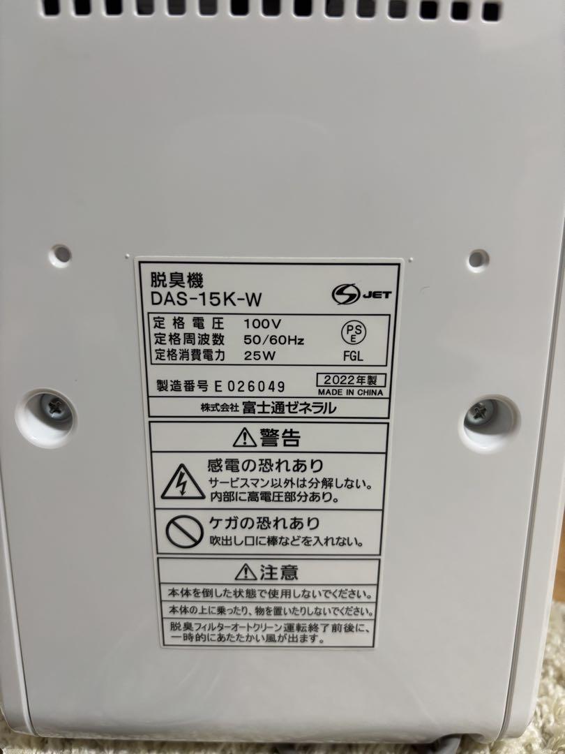 脱臭機　富士通　美品　DAS-15K