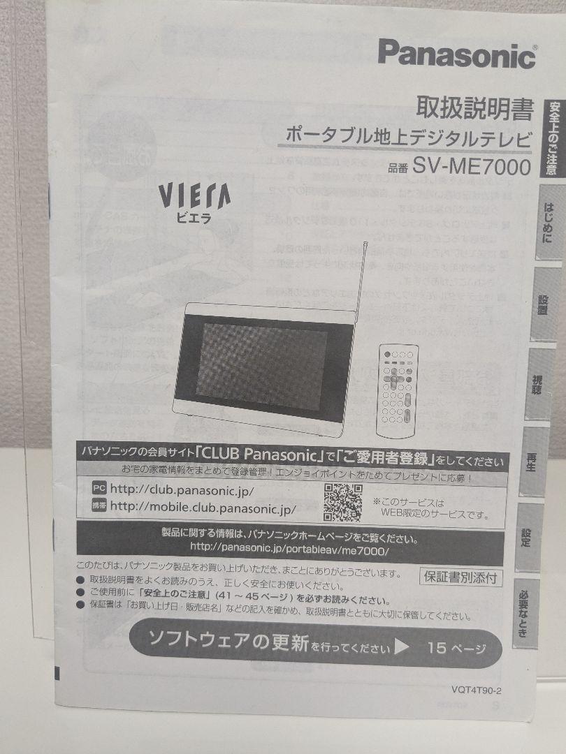 Panasonic ポータブルデジタルテレビ SV-ME7000