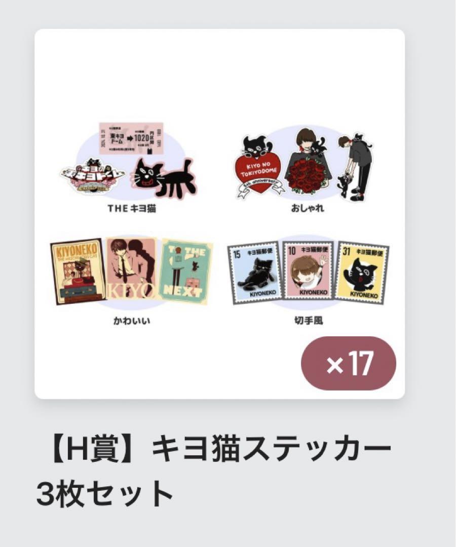 キヨ猫ステッカー3枚セット - メルカリ