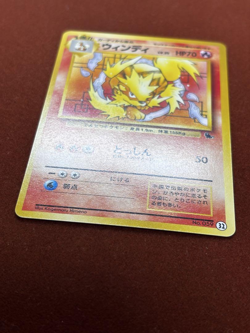 【美品】ウインディ カツラ やさしい 旧裏 Neo Arcanine 希少 美品】ウインディ カツラ やさしい 旧裏 Neo Arcanine 希少