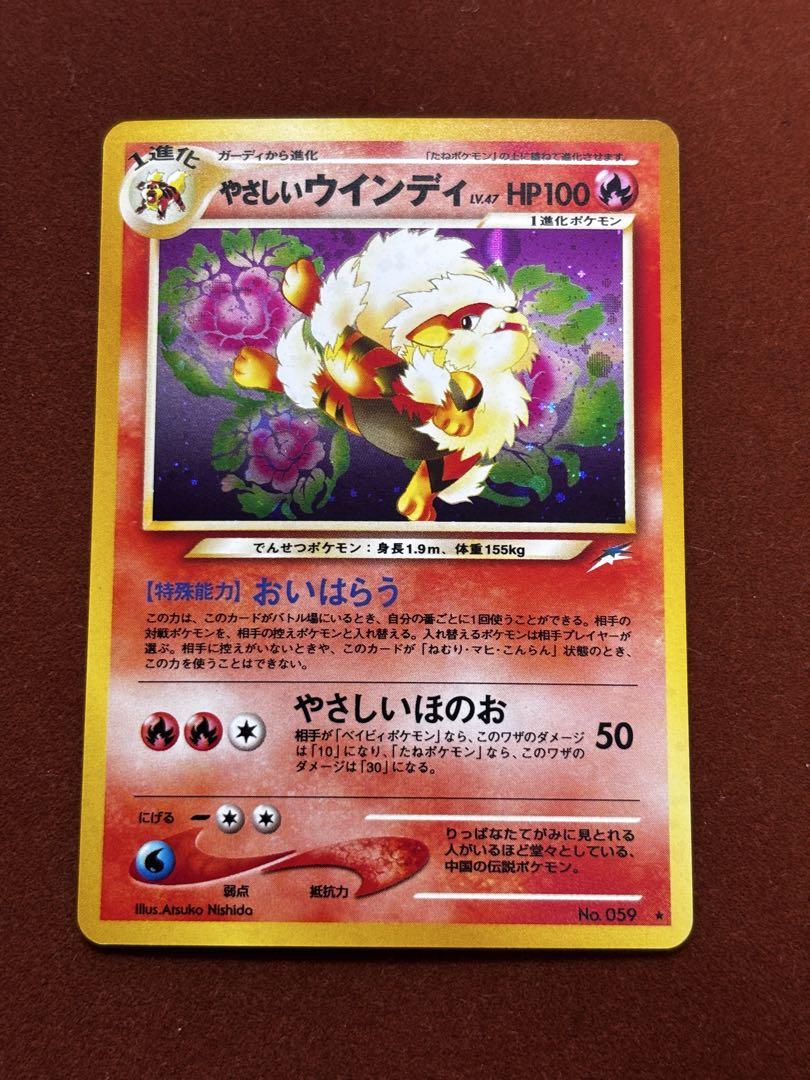 美品】ウインディ カツラ やさしい 旧裏 Neo Arcanine 希少