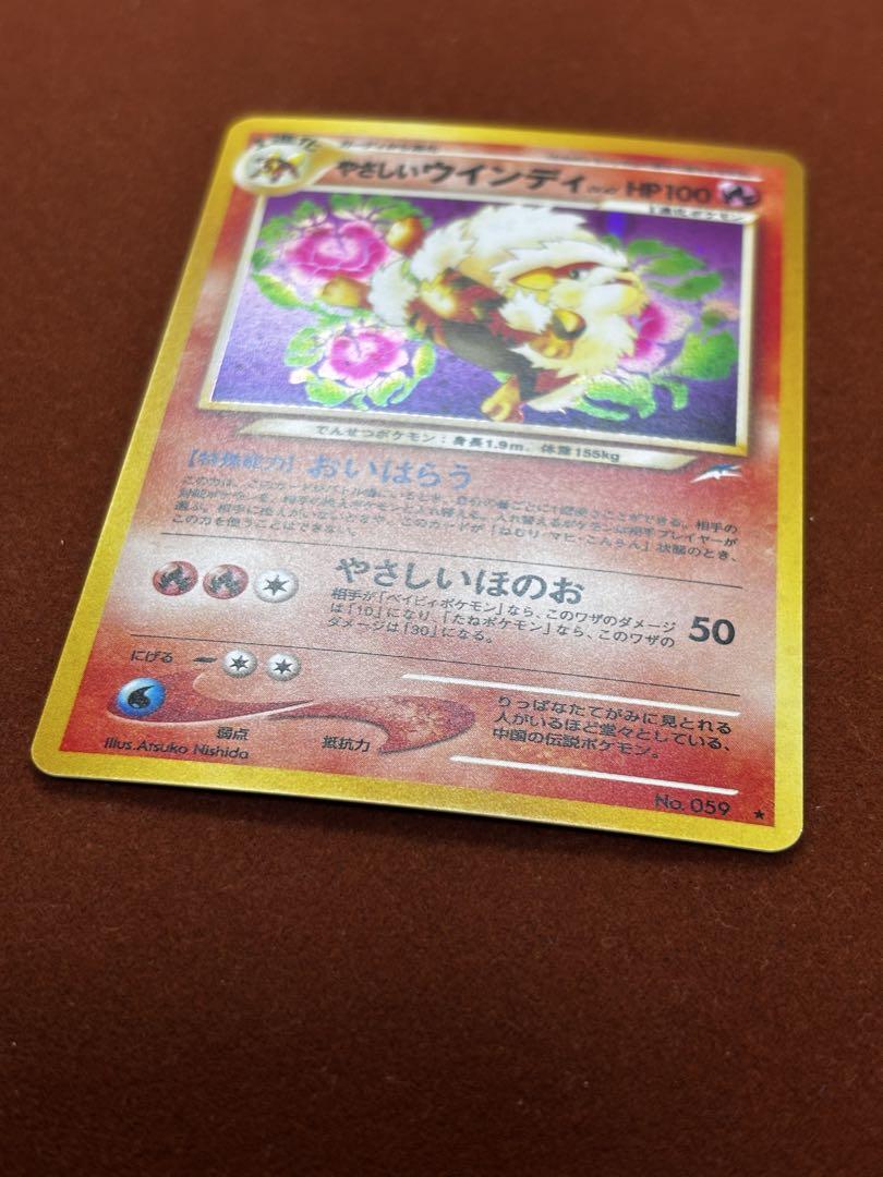 【美品】ウインディ カツラ やさしい 旧裏 Neo Arcanine 希少 美品】ウインディ カツラ やさしい 旧裏 Neo Arcanine 希少