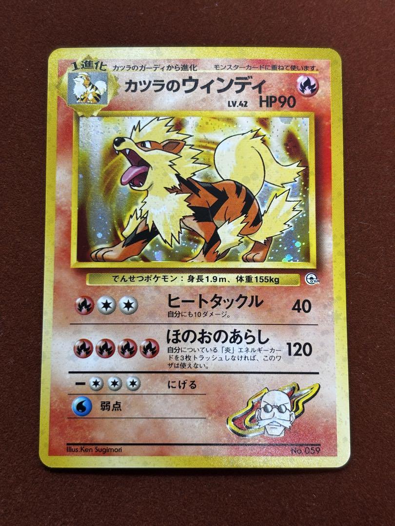 【美品】ウインディ カツラ やさしい 旧裏 Neo Arcanine 希少 美品】ウインディ カツラ やさしい 旧裏 Neo Arcanine 希少