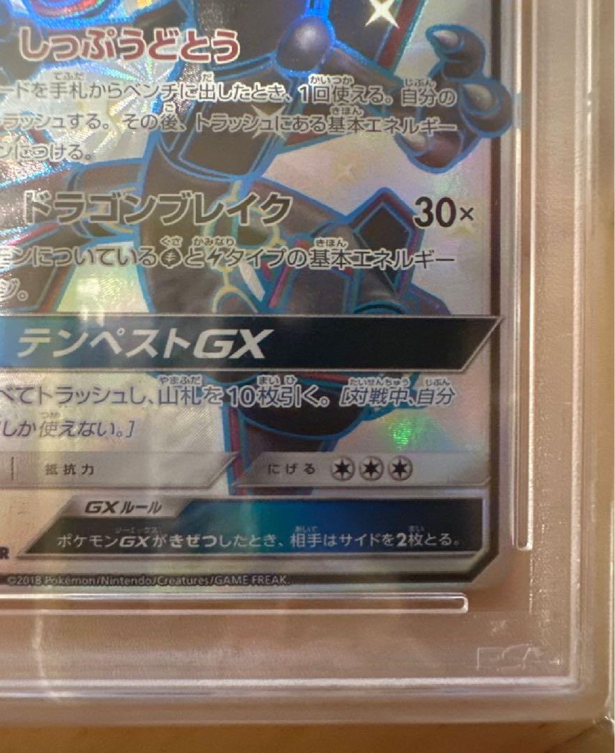 PSA10】レックウザGX SSR ポケモンカード ポケモンカードゲーム