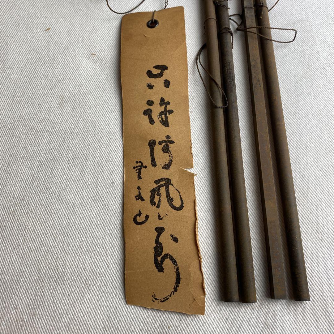 風鈴 五十二代 明珍宗理作 火箸風鈴 - メルカリ