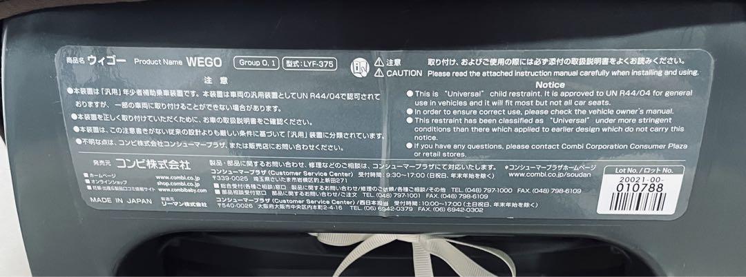 コンビ チャイルドシート ウィゴー　LYF-375