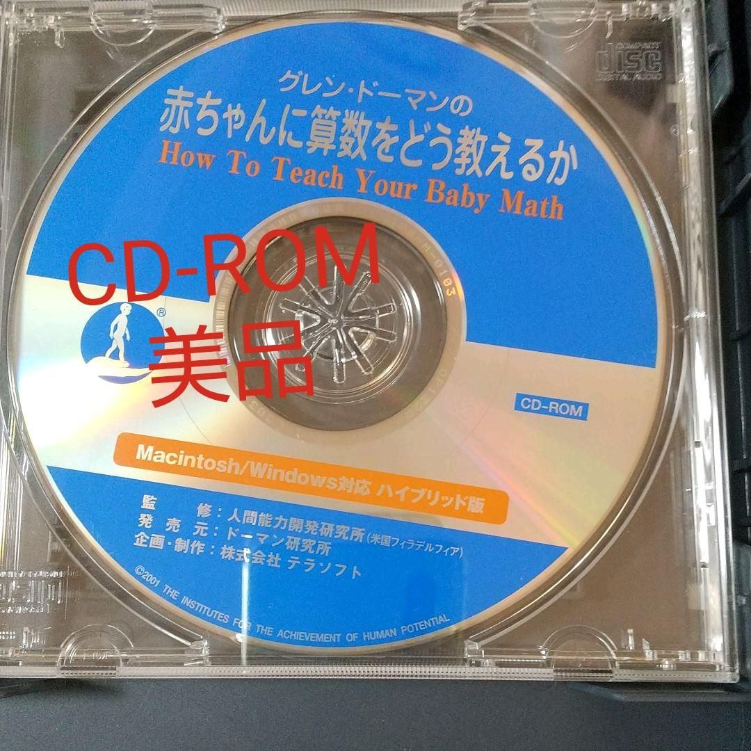 赤ちゃんに算数をどう教えるか (gentle revolution) | グレン