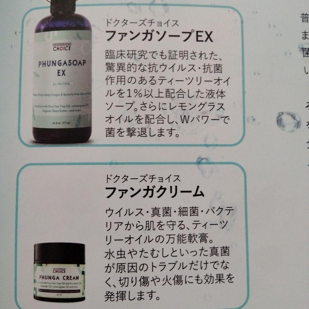 ドクターズチョイス ファンガクリーム・ファンガソープEXセット ドクターズチョイス ファンガソープEX・ファンガクリームセット