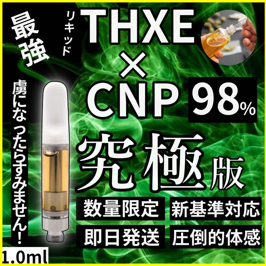 【新作セール！！】新作CNP + TH×Eリキッド98% 1.0ml CRDP