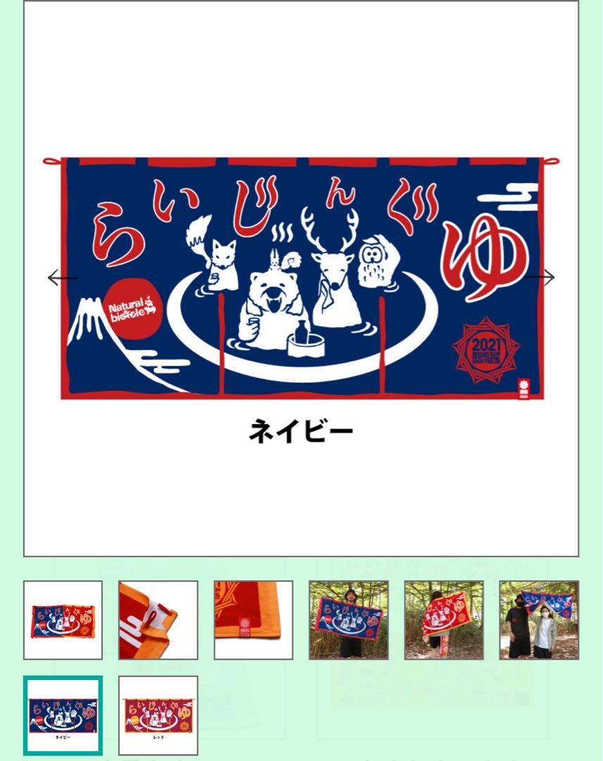 【新品】ライジングサン限定バスタオル