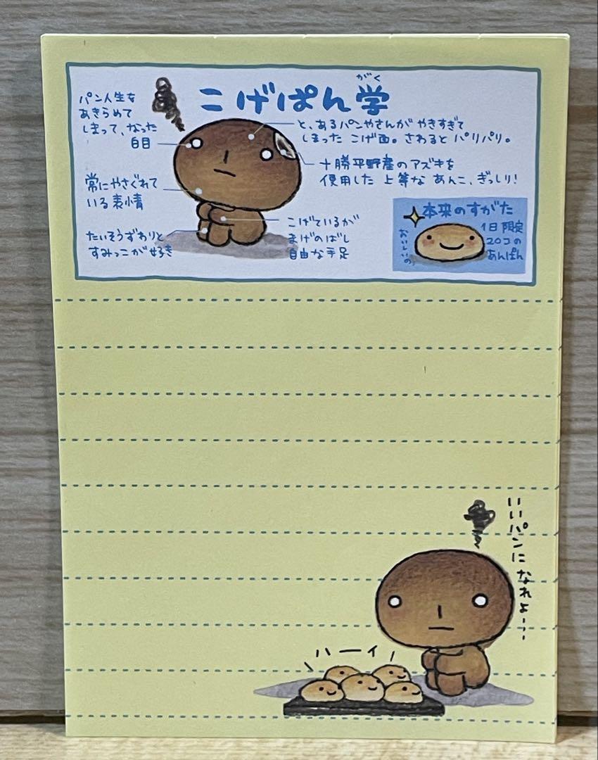 テ３段１　こげぱんまとめ売り　ぬいぐるみ 2体セット タグ付きメモ帳