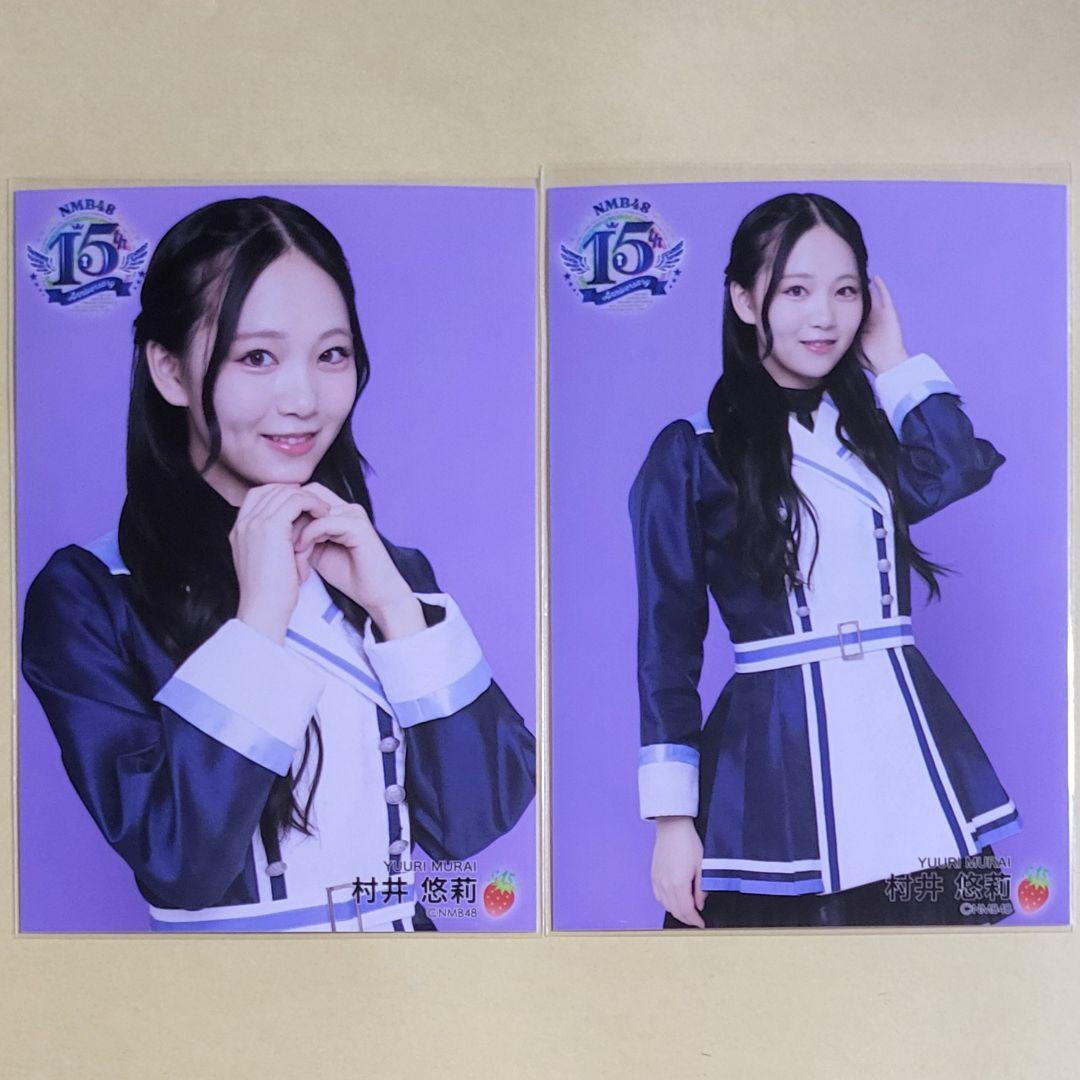 NMB48 15周年コンサート 生写真 コンプ 村井悠莉 - メルカリ