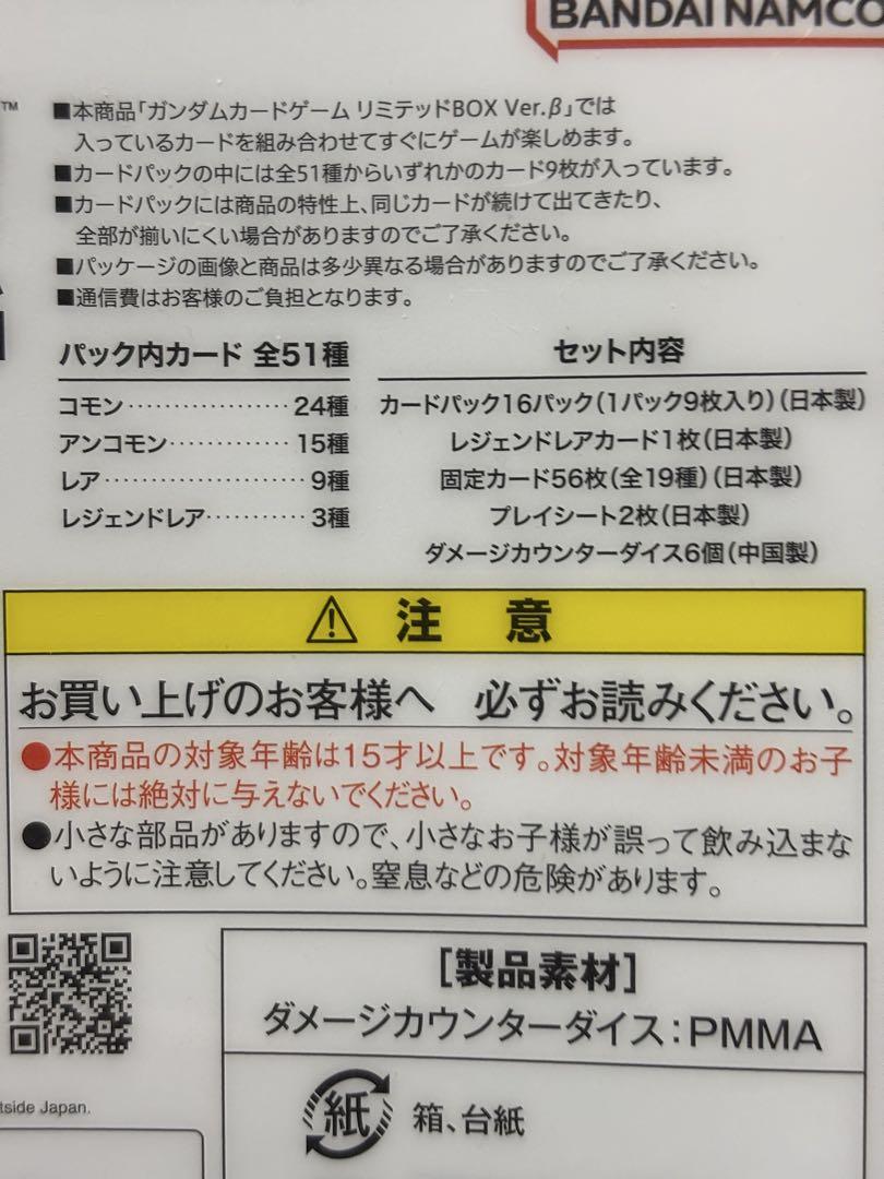 ガンダムカードゲーム リミテッドBOX Ver.β 【開封済】