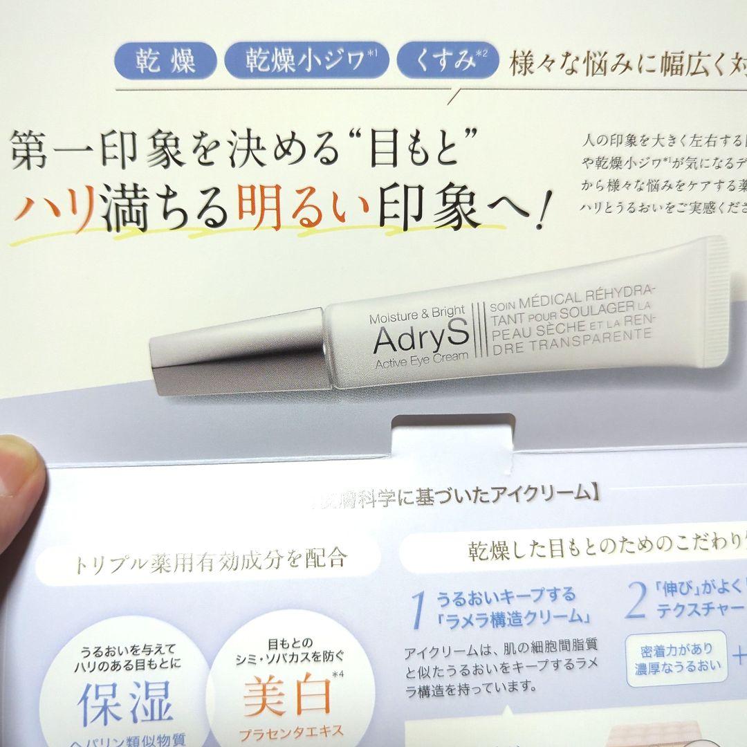 アドライズ AdryS アクティブ アイクリーム 15g×2本+サンプル10個 Amazon.co.jp: 医薬部外品 大正製薬 AdryS (アドライズ