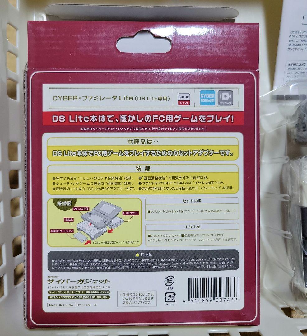 NDS ファミレータLITE NDS ファミレータLITE