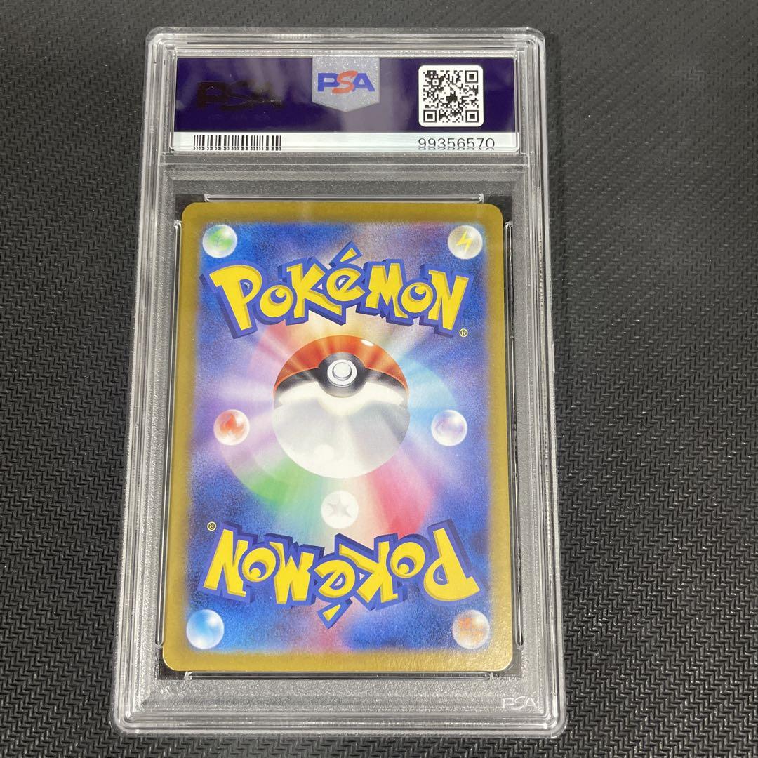 リザードンex sar PSA9