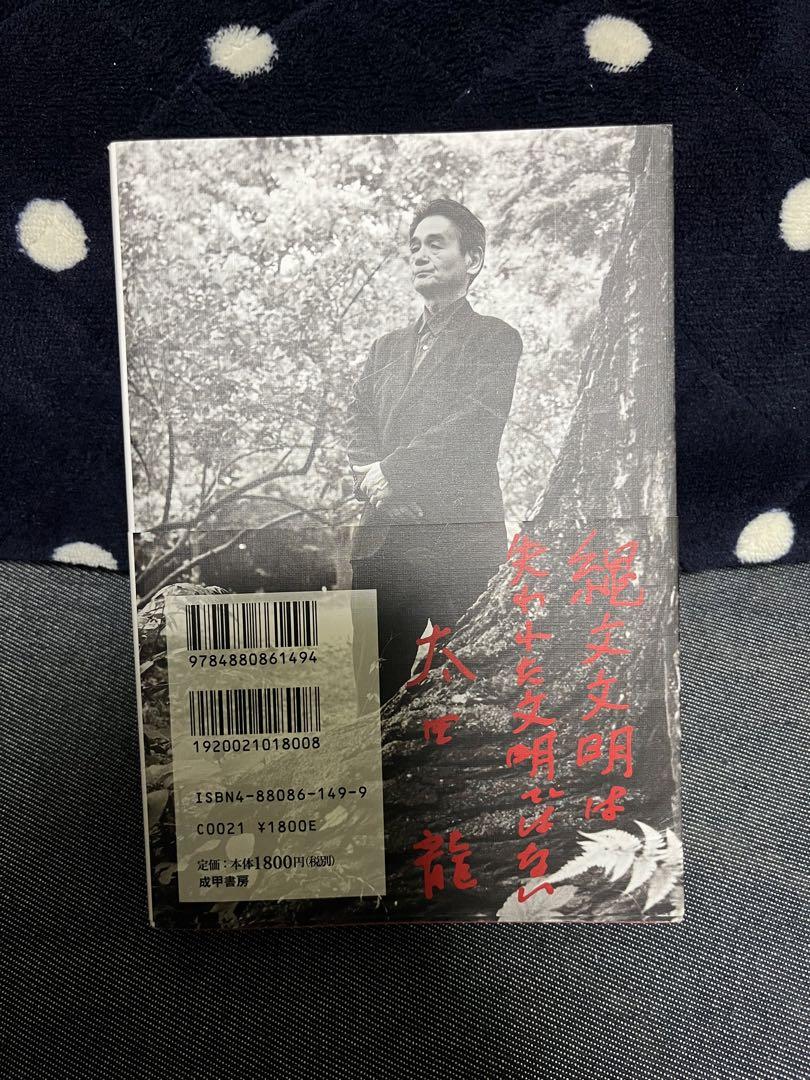 太田龍「縄文日本文明一万五千年史序論」