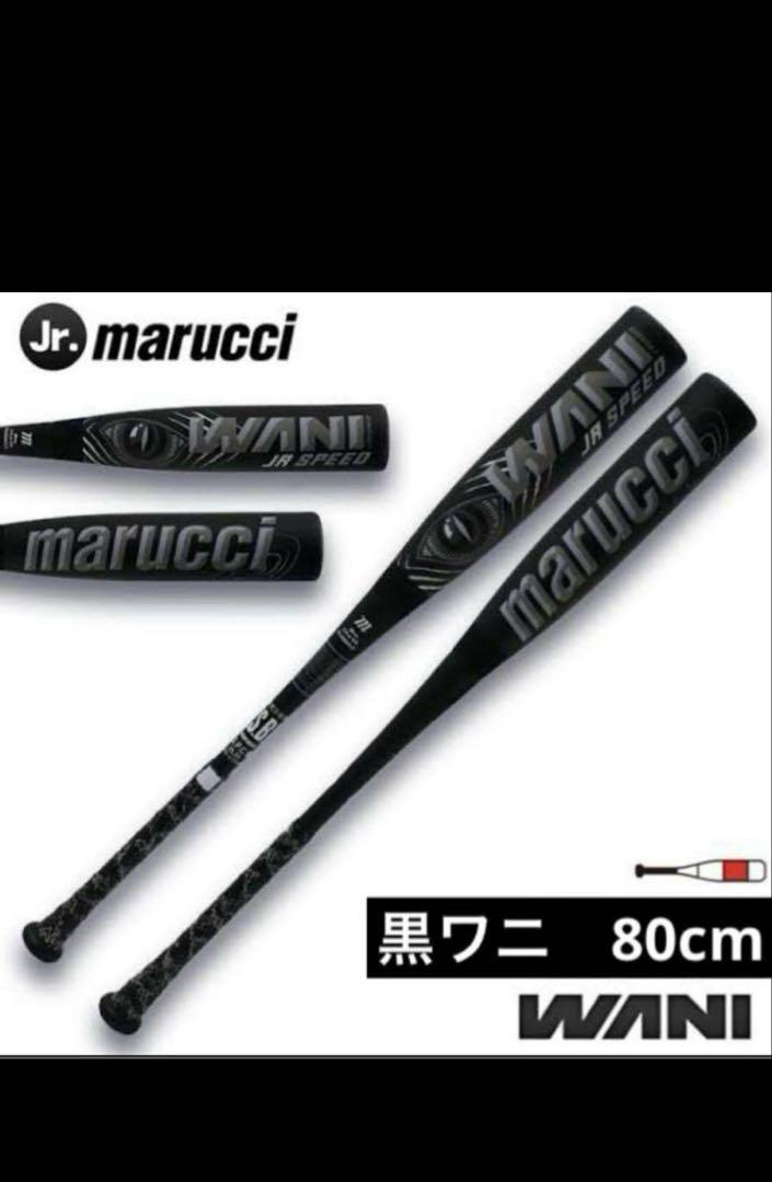 marucci ワニクラッシャー80cm/600g marucci ワニクラッシャースピードブラック 黒ワニクラッシャー