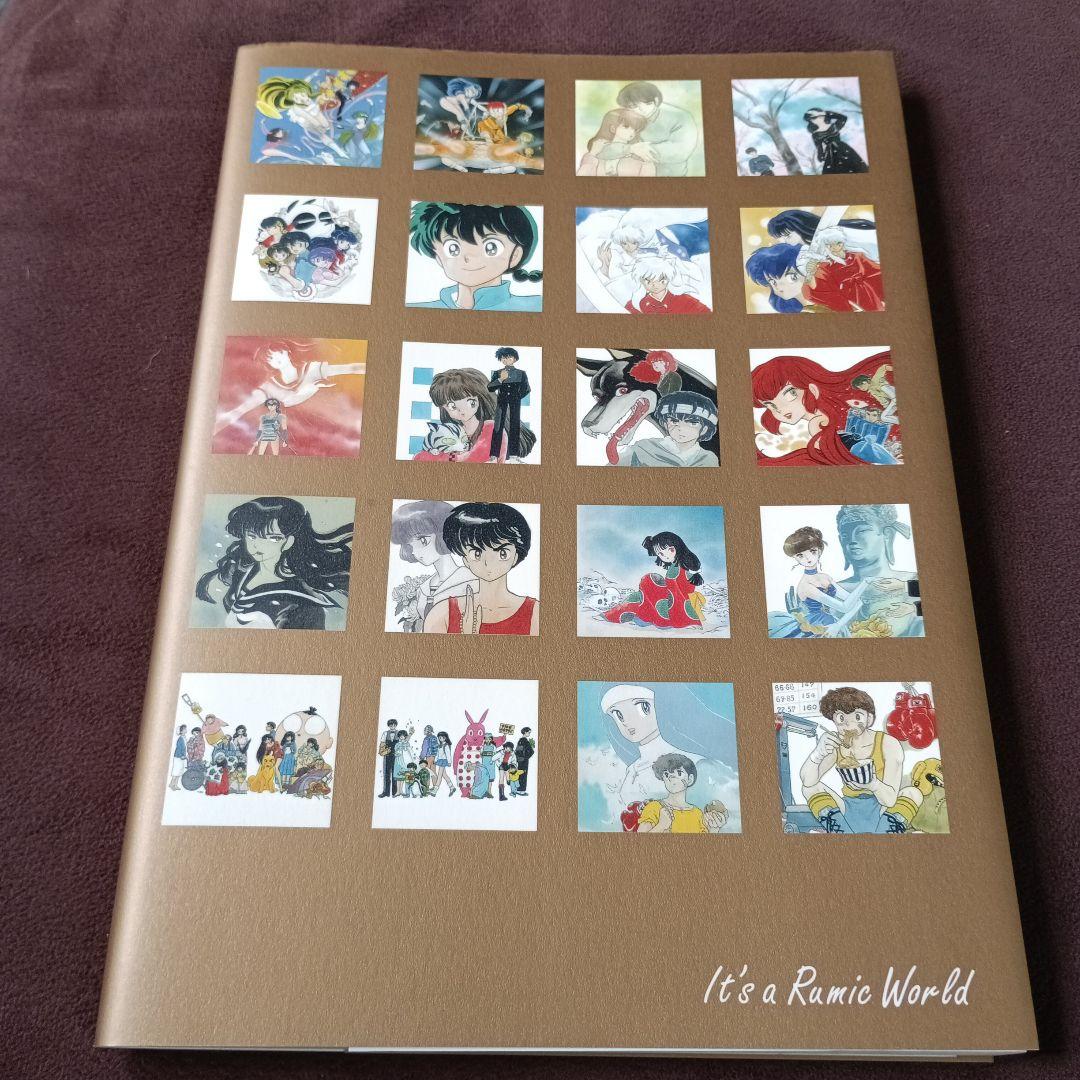 高橋留美子展 It's a Rumic World カタログ Amazon.co.jp: 高橋留美子展 図録 It's a Rumic World : おもちゃ