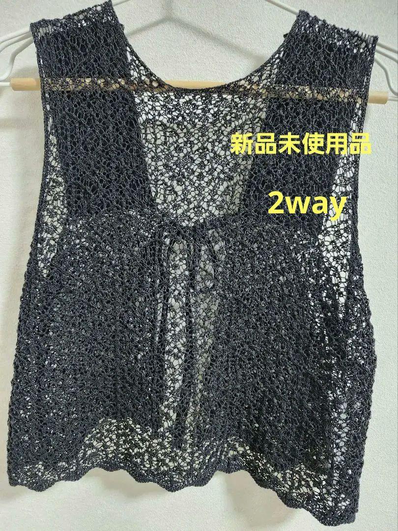 レース編み ベスト ビスチェ ダークグレー 新品未使用