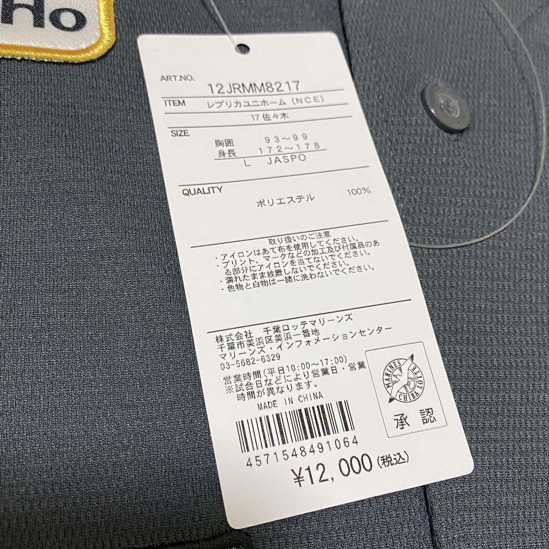 新品タグ付 千葉ロッテマリーンズ 2024ネオクラシック