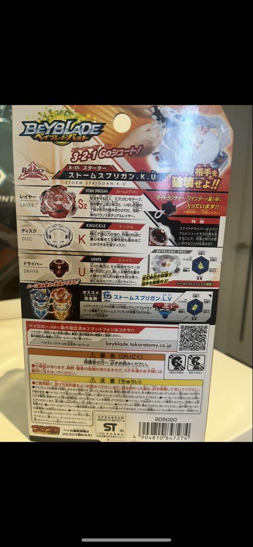 Beyblade ストームスプリガン K.U.