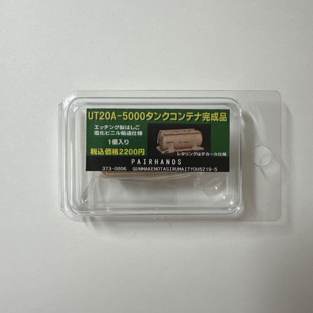 UT20A-5000タンクコンテナ完成品 - メルカリ