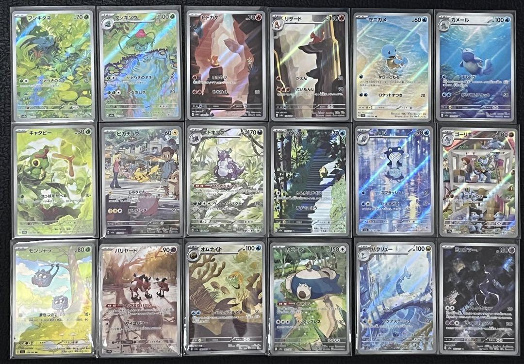ポケモンカード 151 SR ARコンプリートまとめ売り - メルカリ
