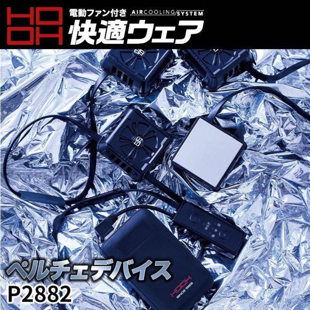 快適ウェア HOOH ペルチェベスト 新品未使用品