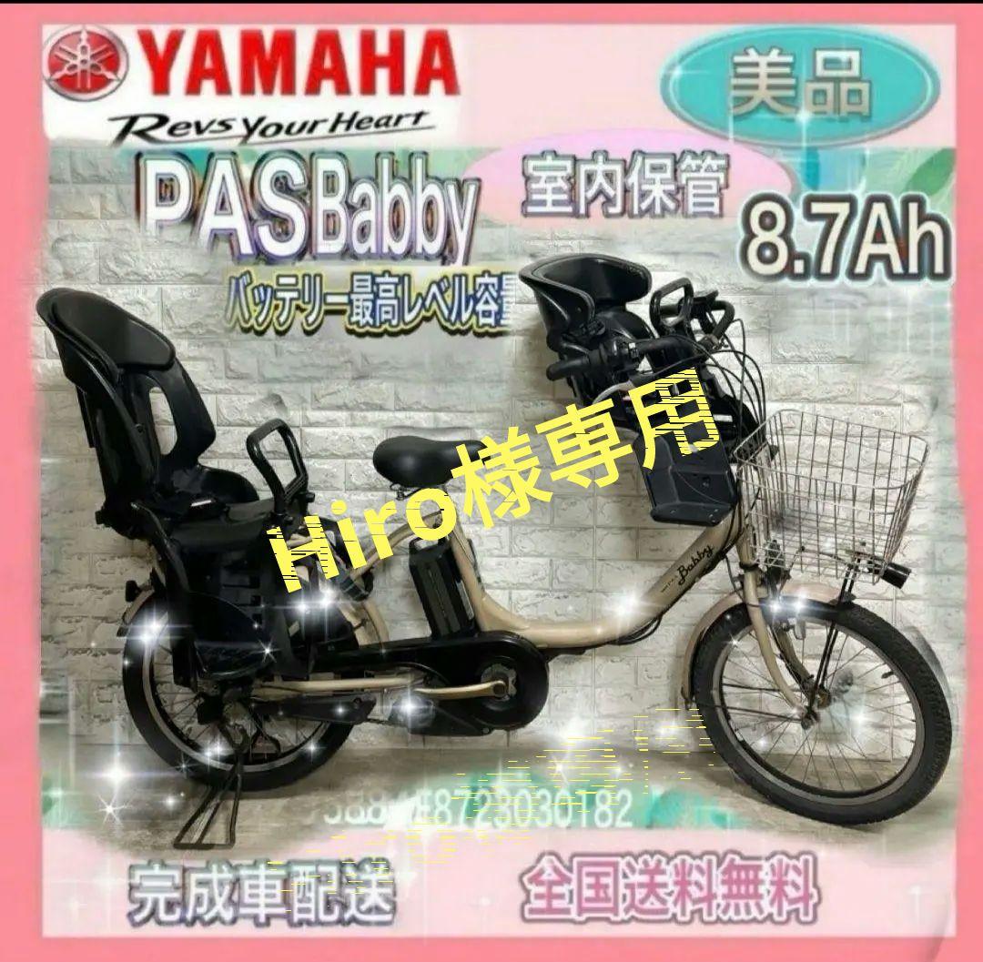 ✨美品✨送料込✨大容量8.7Ah✨YAMAHAパスバビー 子供乗せ電動自転車