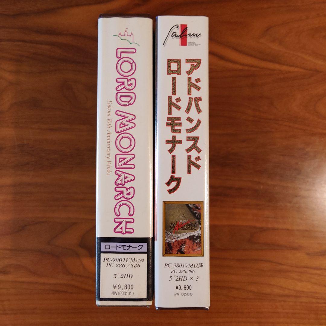 PC98　ロードモナーク+アドバイスドロードモナーク　5インチ版