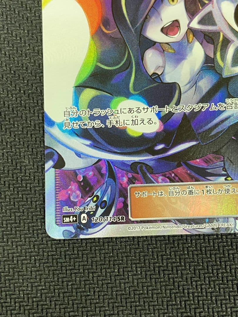 ポケモンカード ルザミーネ SR SM4+ GXバトルブースト 120/114