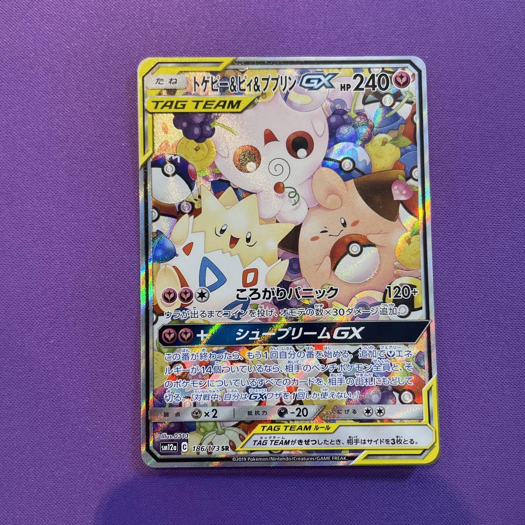 トゲピー&ピィ&ププリンGX SR SM12a TAG TEAM GXタッグオ…