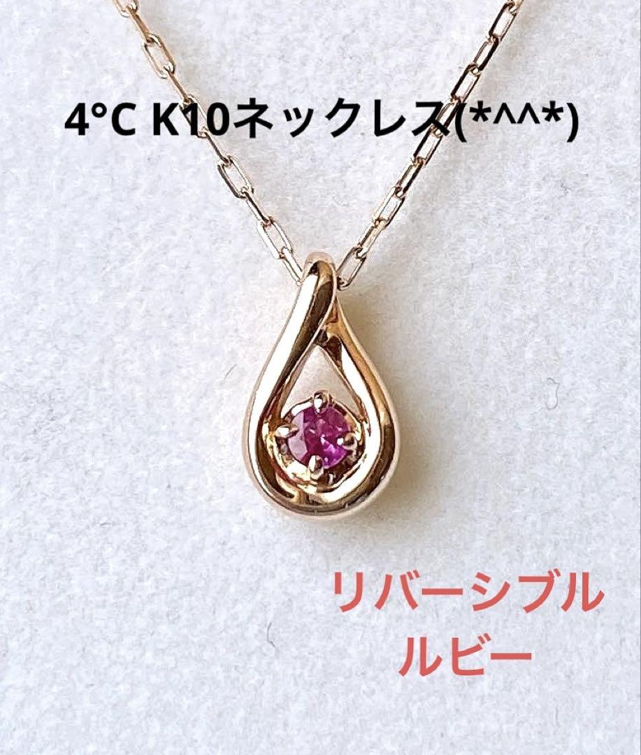 値下げ　4°C K10ネックレス　美品です(*^^*)