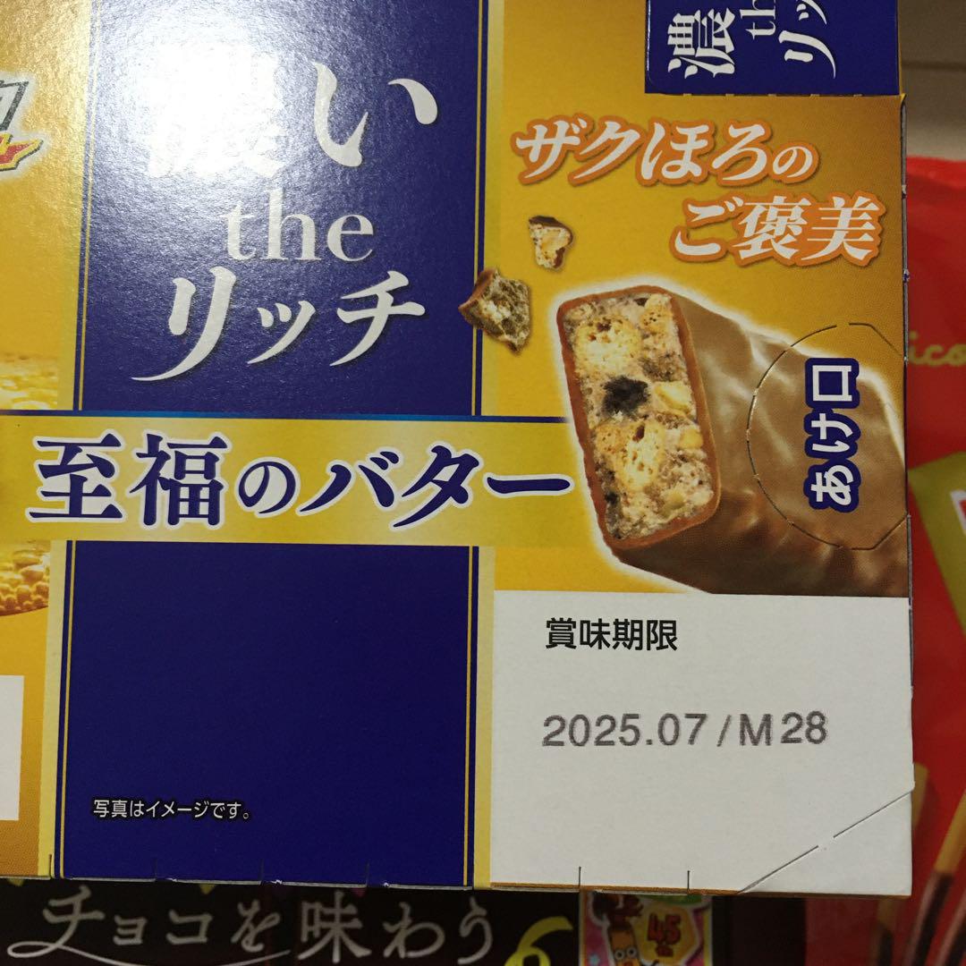 お菓子激安詰め合わせ！チョコ系お菓子セットB - メルカリ