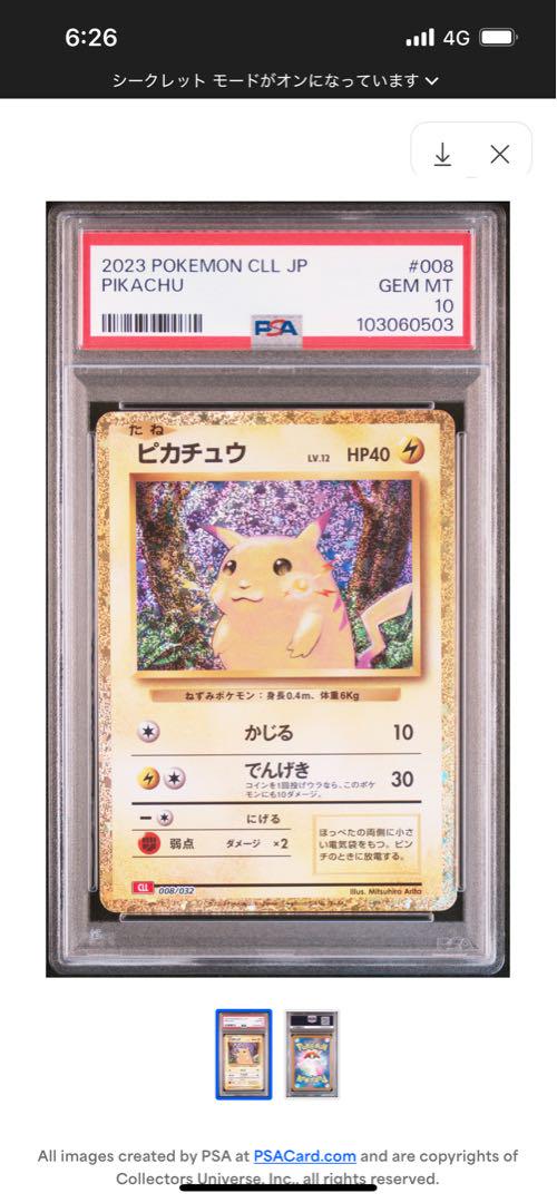 クラシックピカチュウ 【PSA10】