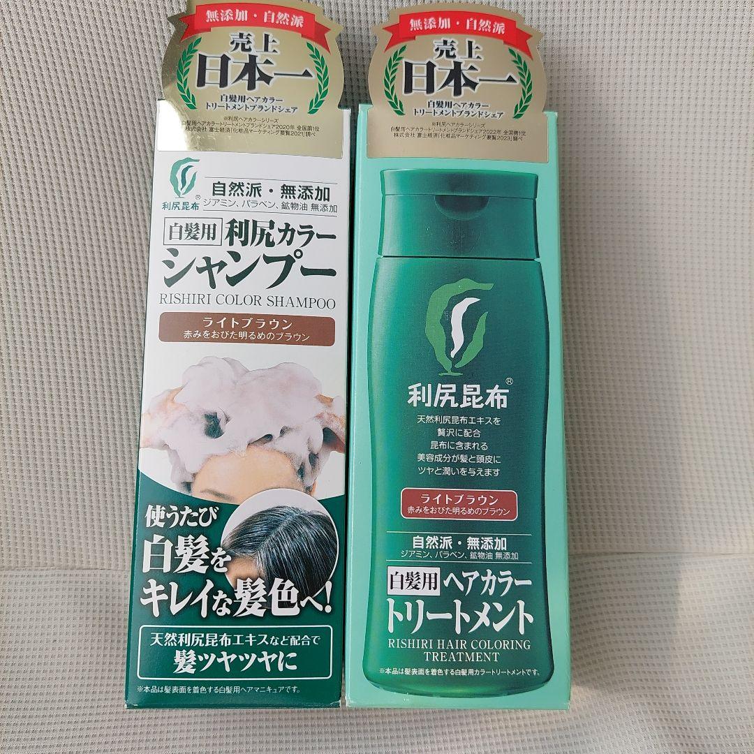 利尻カラーシャンプー・トリートメントセット