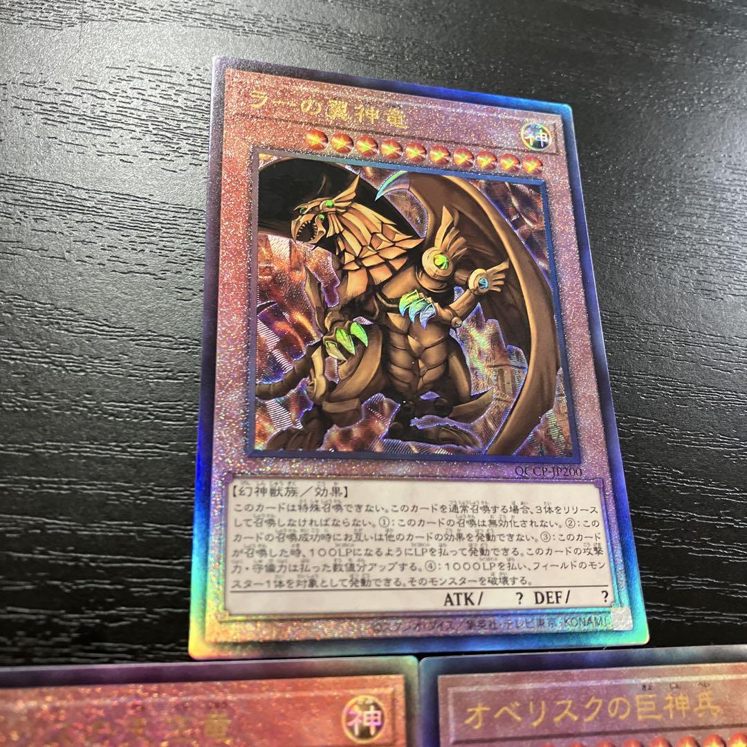 遊戯王　三幻神　レリーフ3枚セット