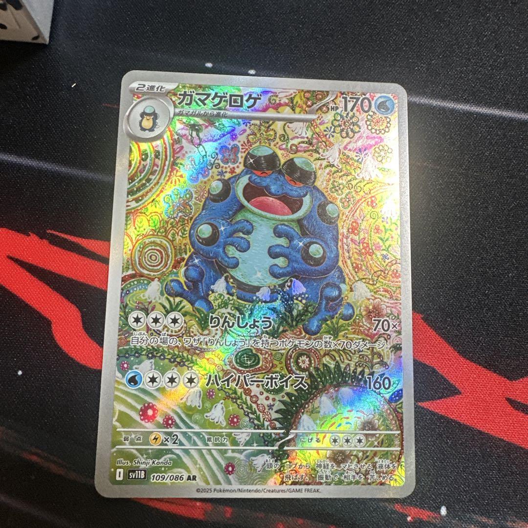 ガマゲロゲ AR ポケモンカード ブラックボルト - メルカリ